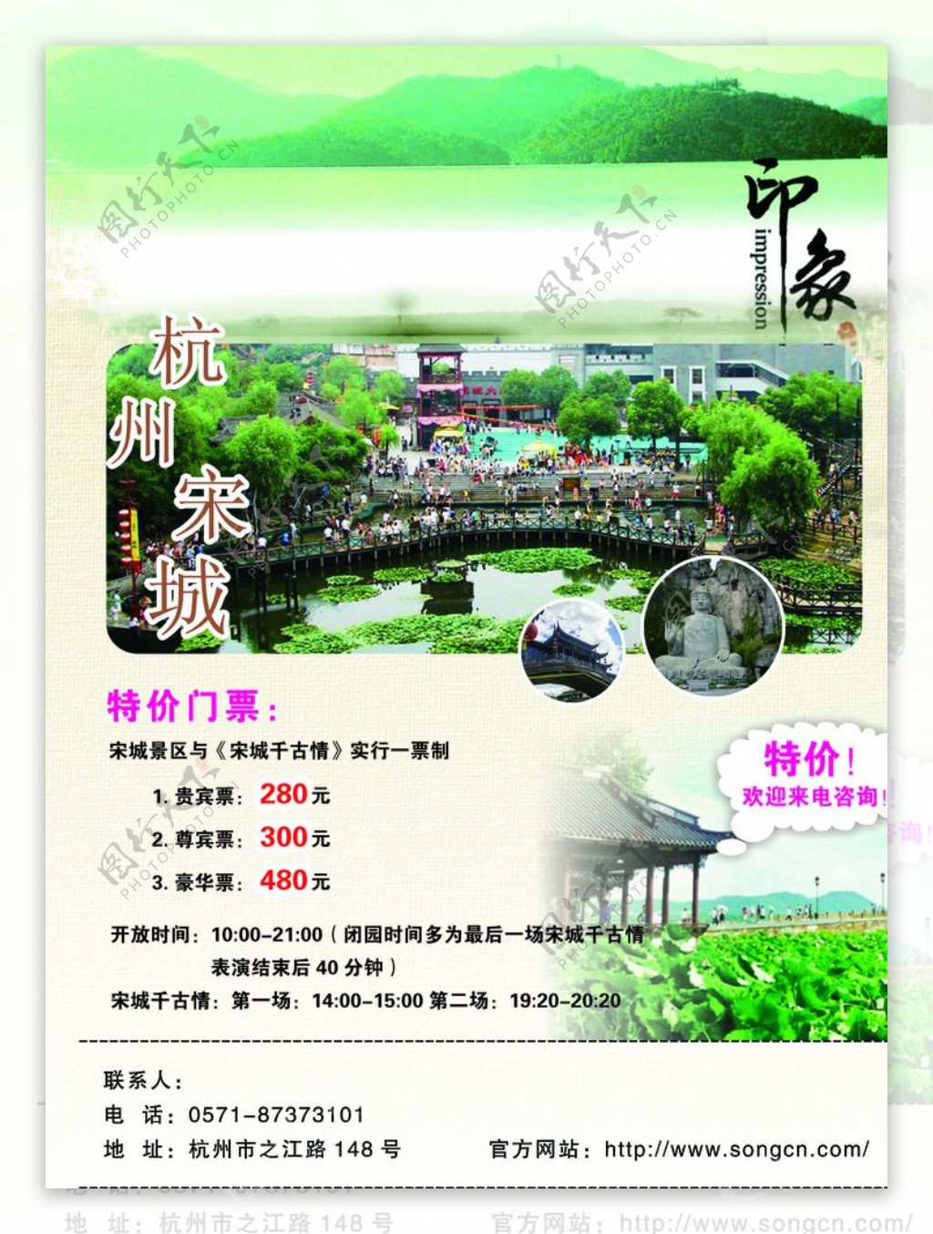 杭州宋城旅游宣传单页