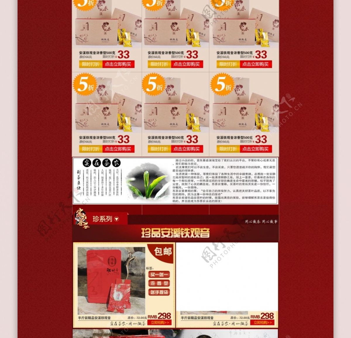 品牌茶叶天猫店铺首页宣传海报