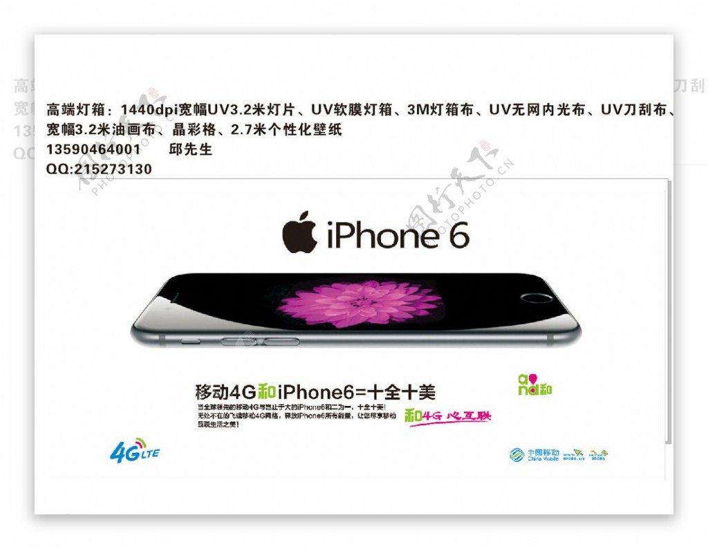 苹果6iphone6位图素材图片