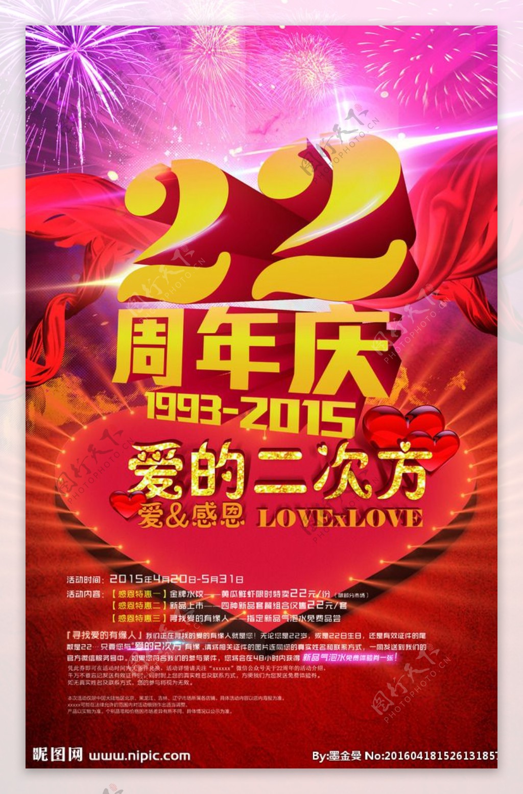 22周年庆