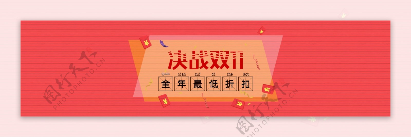 淘宝双11广告促销banner