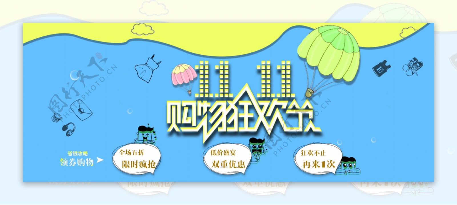 双十一banner