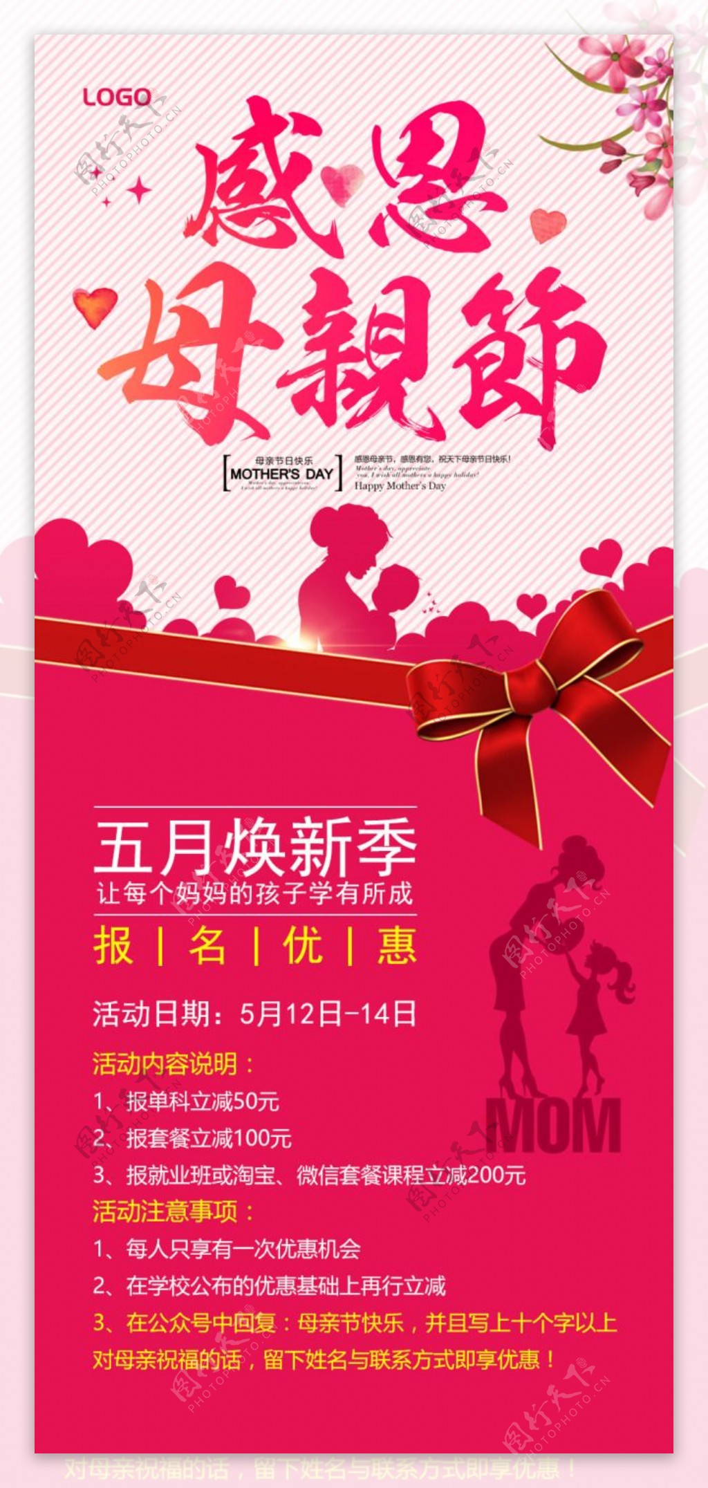粉红色母亲节促销图文易拉宝展板展架海报