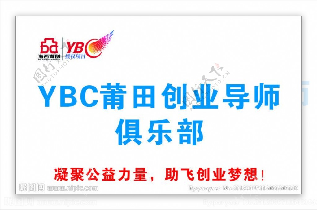 YBC青年创业扶持