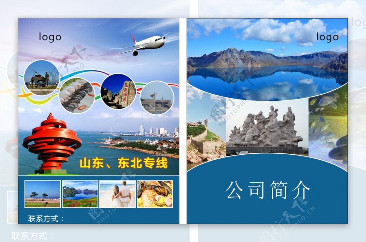 山东旅游