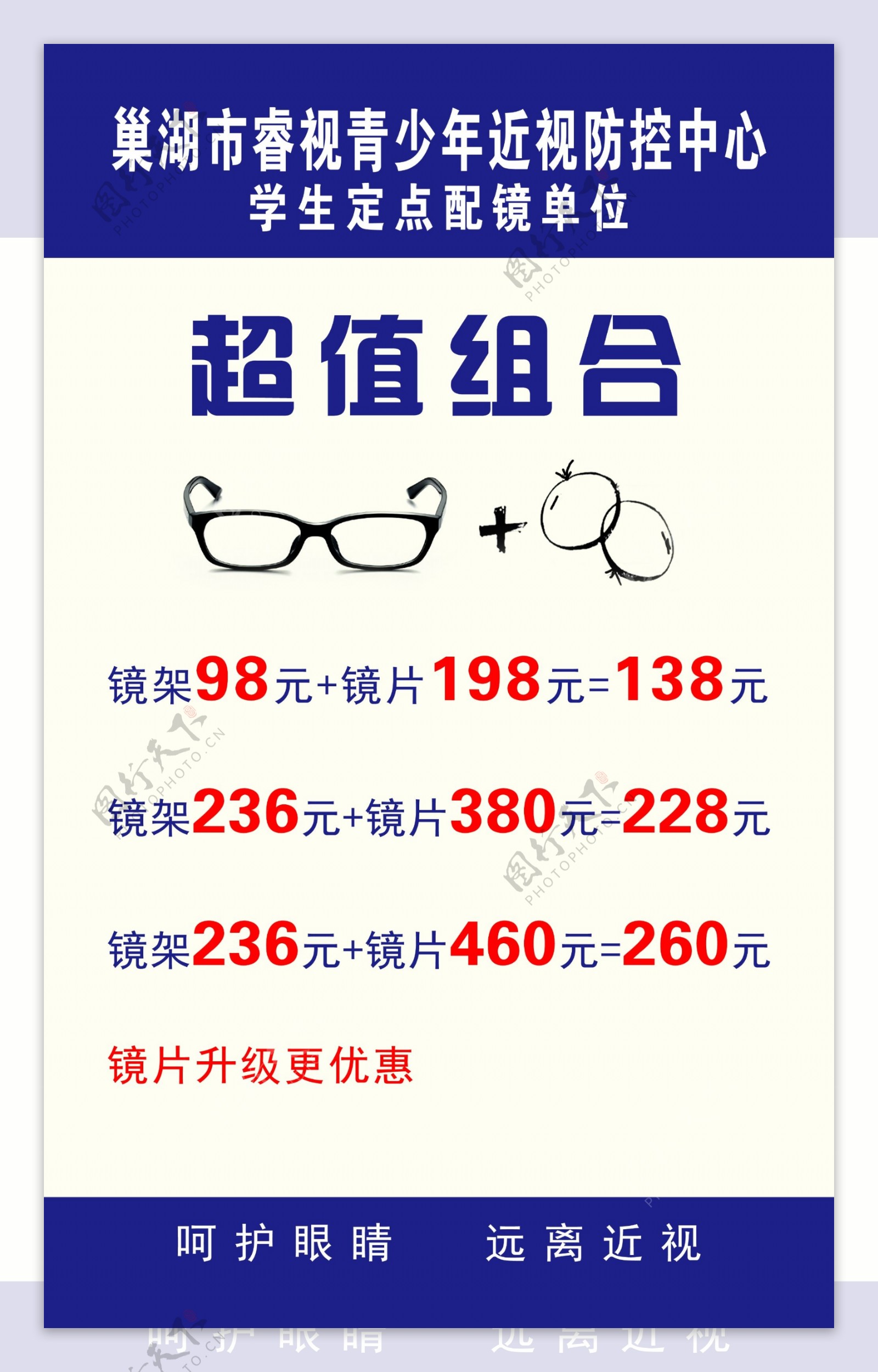眼镜价格
