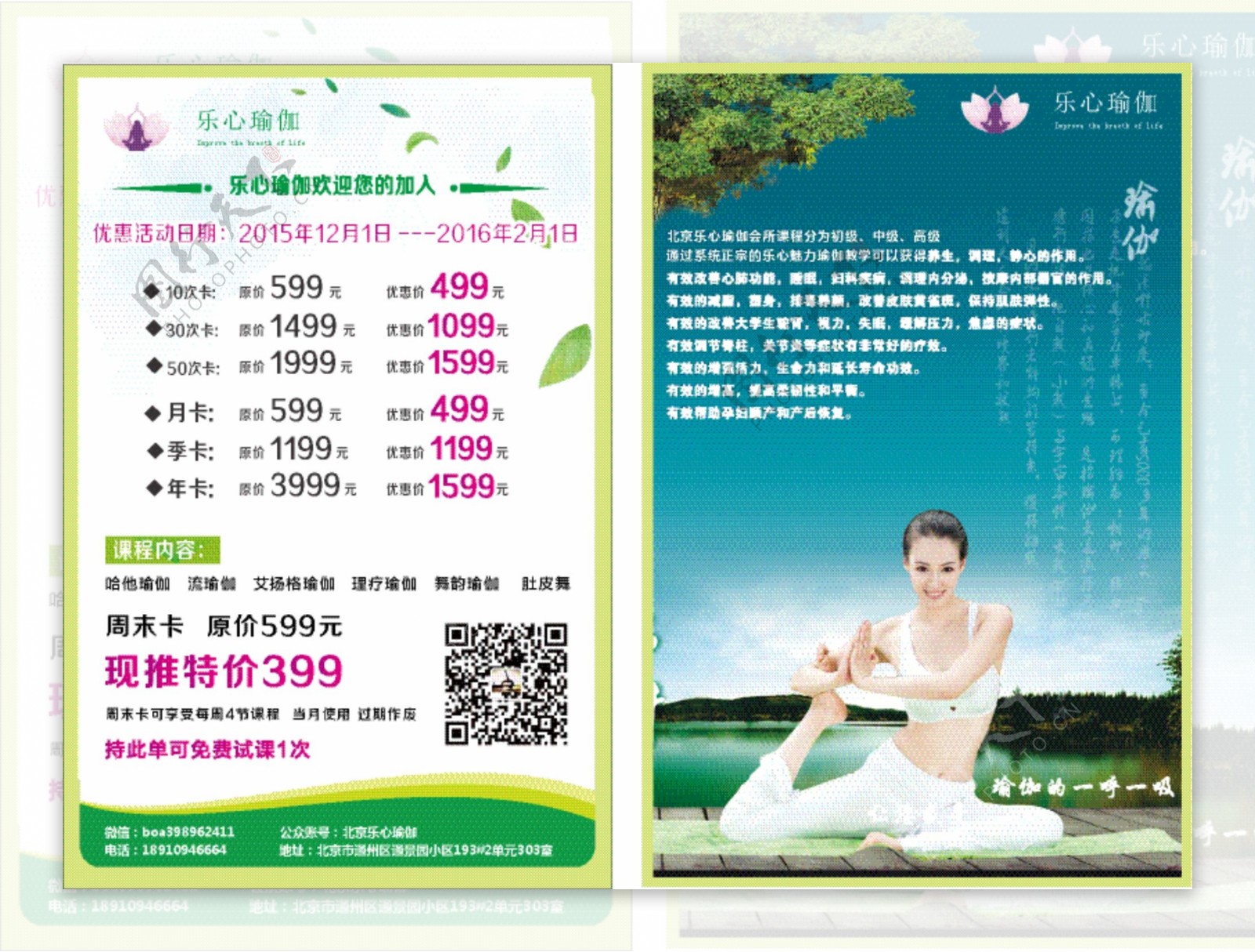 绿色清新瑜伽宣传单设计