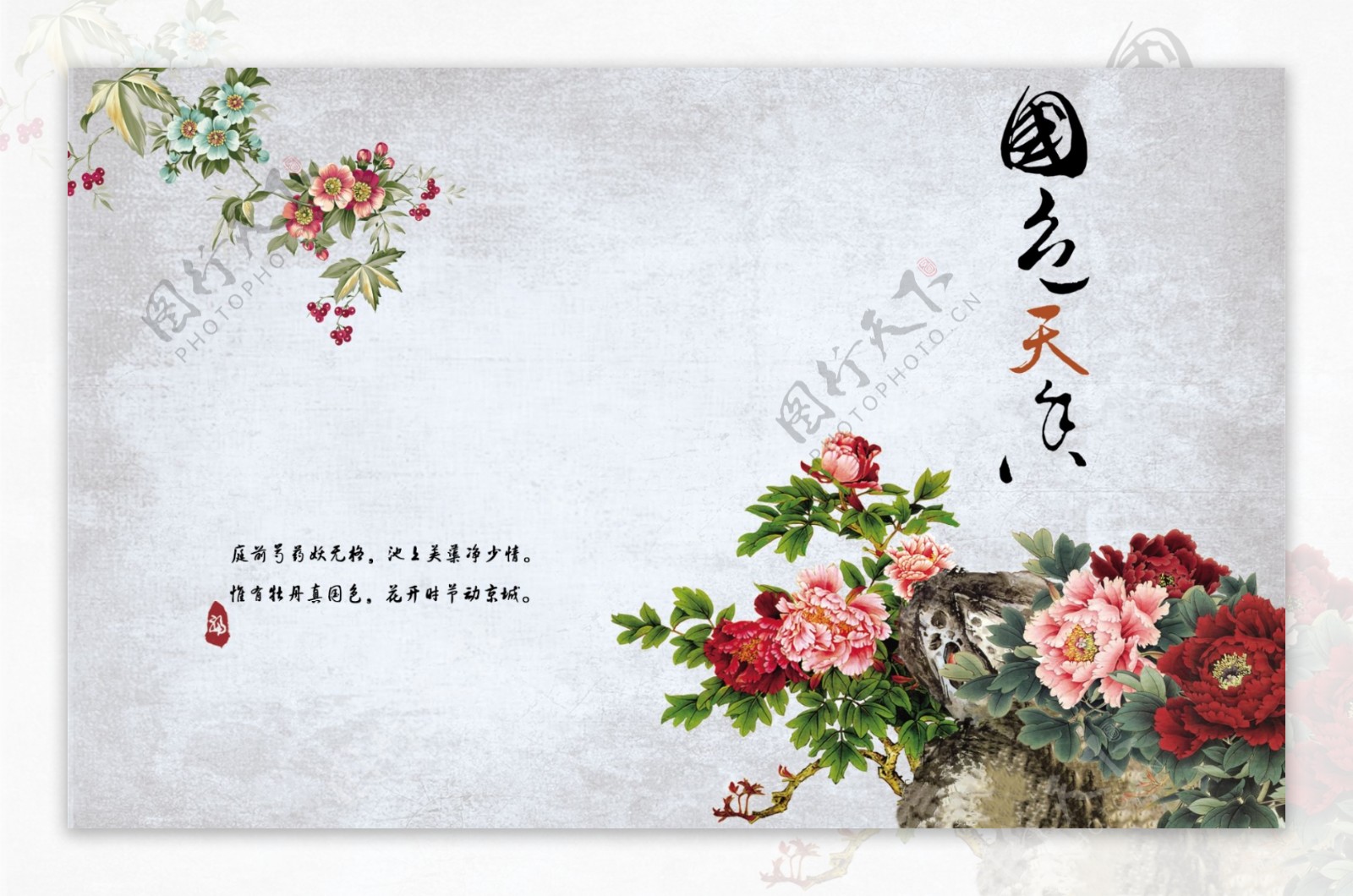 中国风牡丹画写意风景背景墙