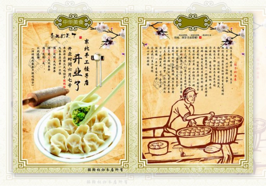水饺文化开业宣传单