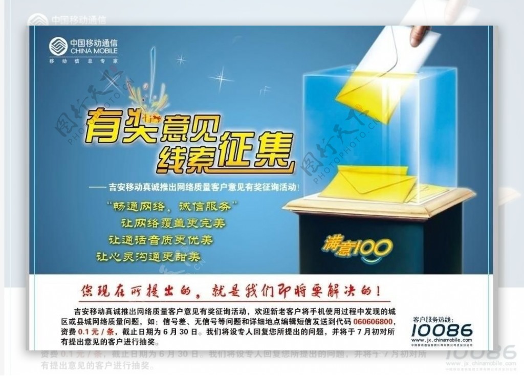中国移动广告宣传海报