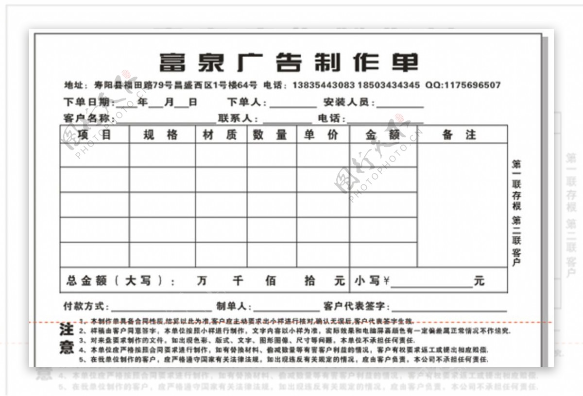 广告公司制作单