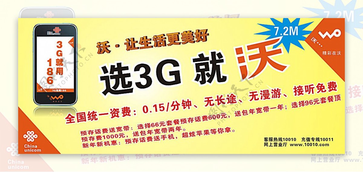 联通3G沃广告