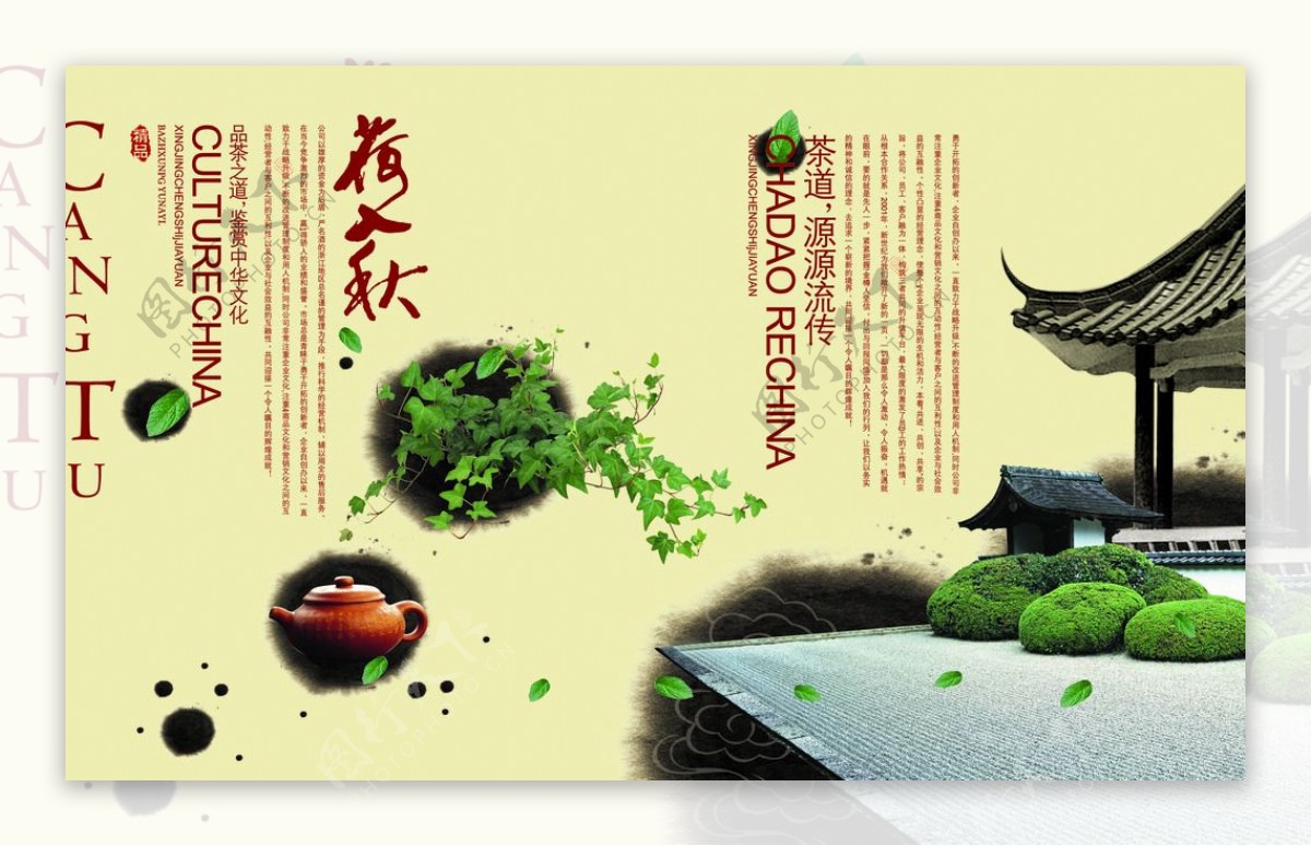 中国风茶文化宣传设计稿海报广告