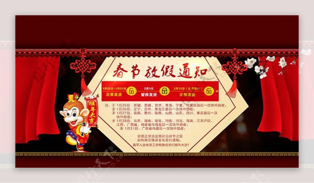淘宝猴年新年春节放假通知海报