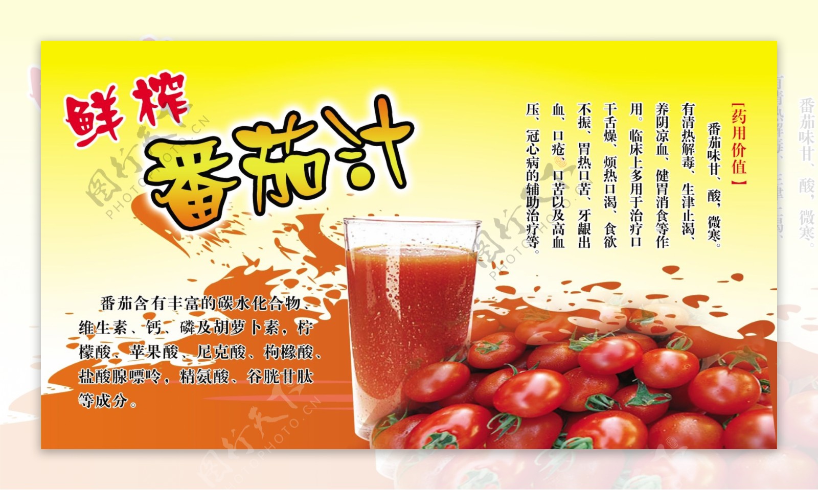 番茄汁桌卡卡片图片