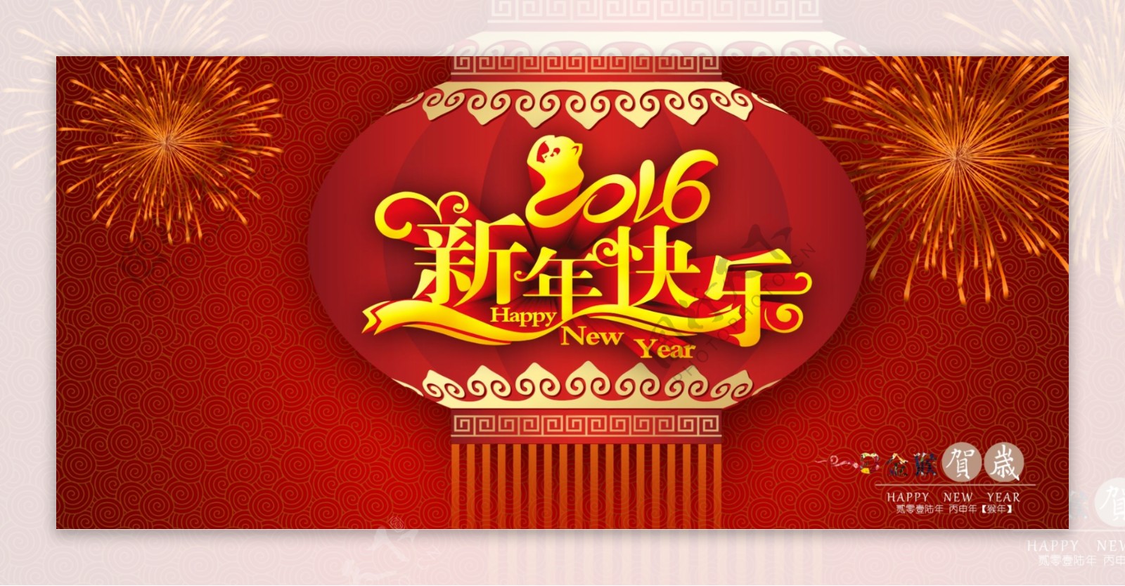 淘宝2016新年促销活动海报