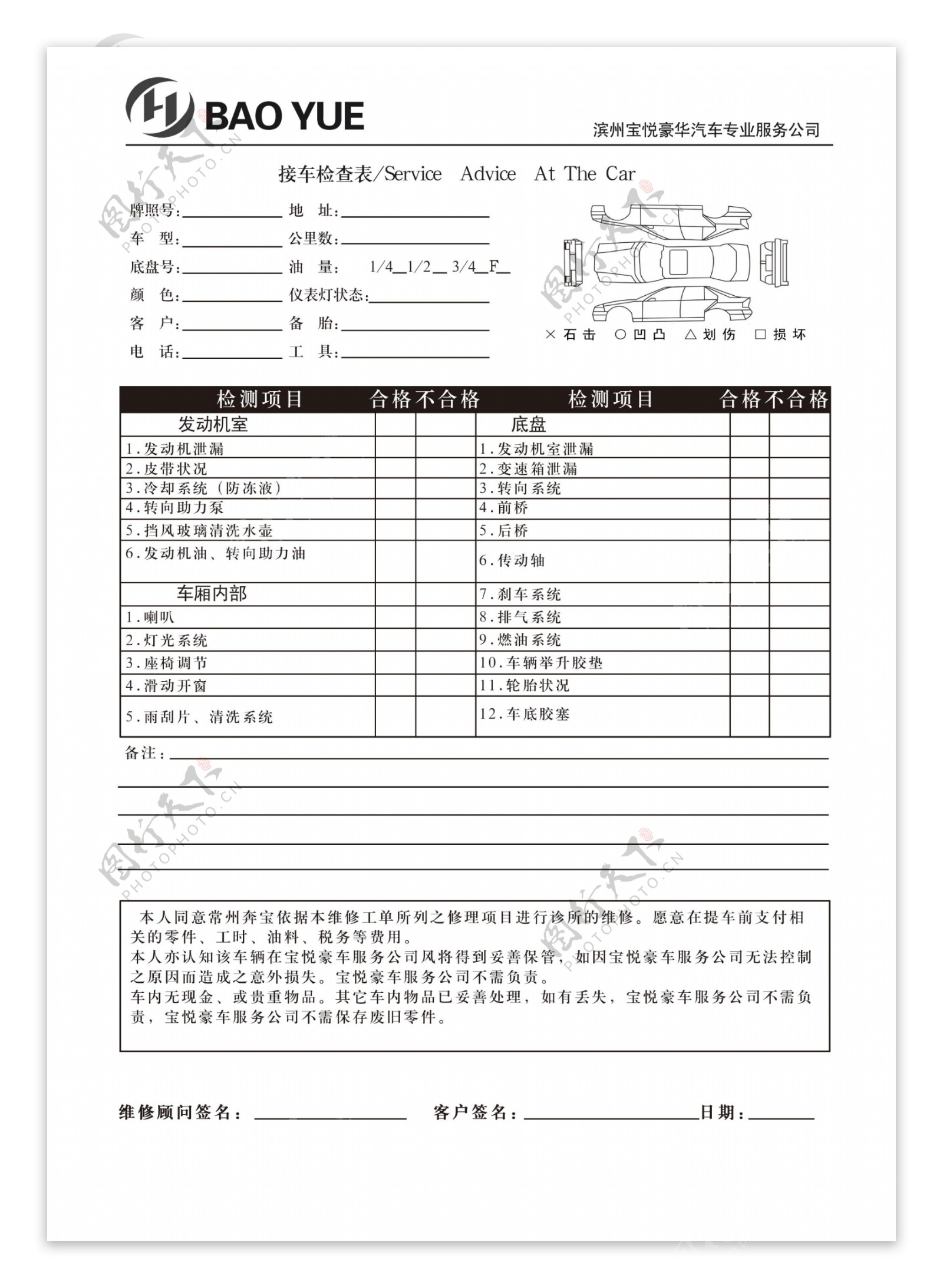 车辆联单