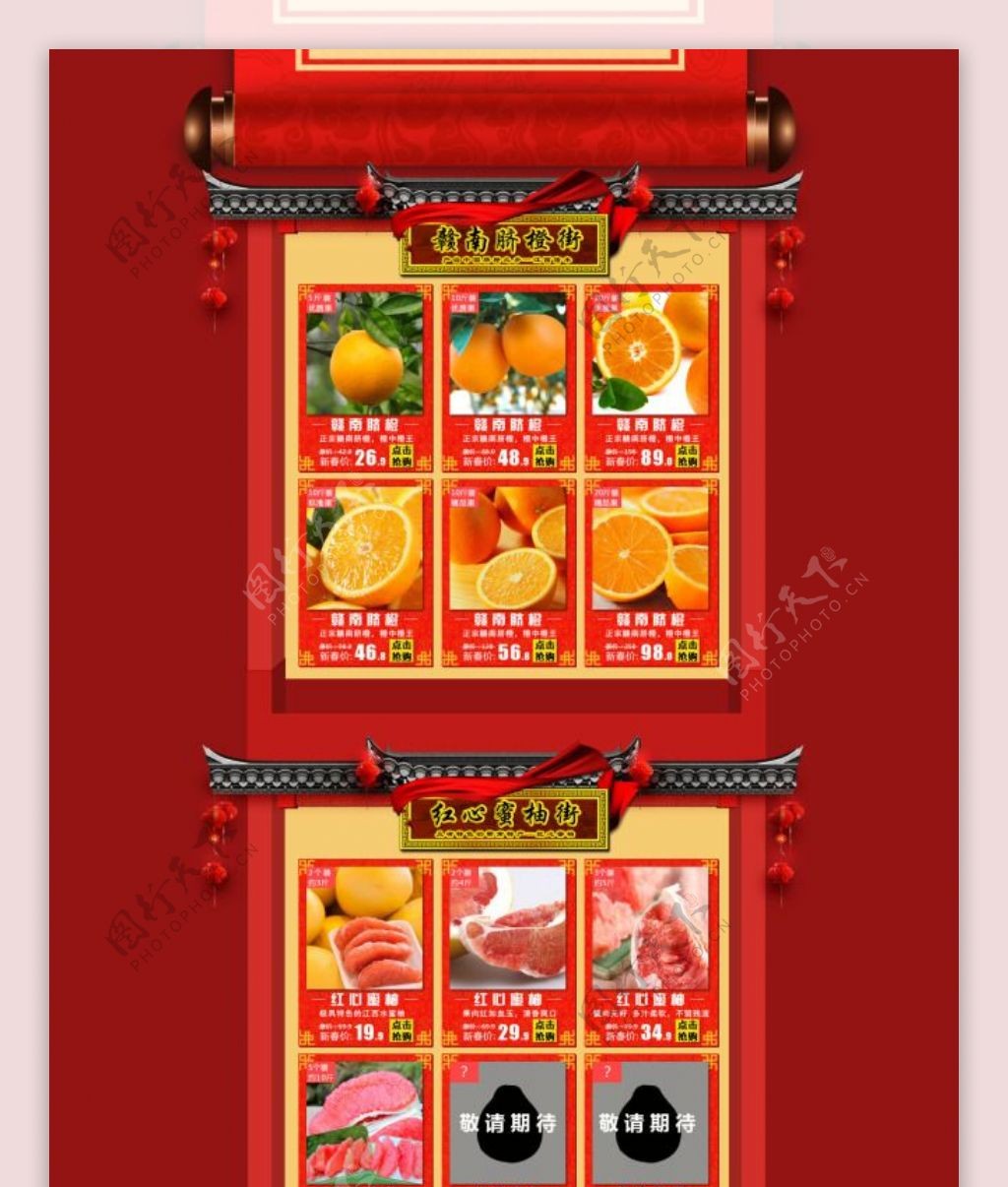 新年水果产品海报