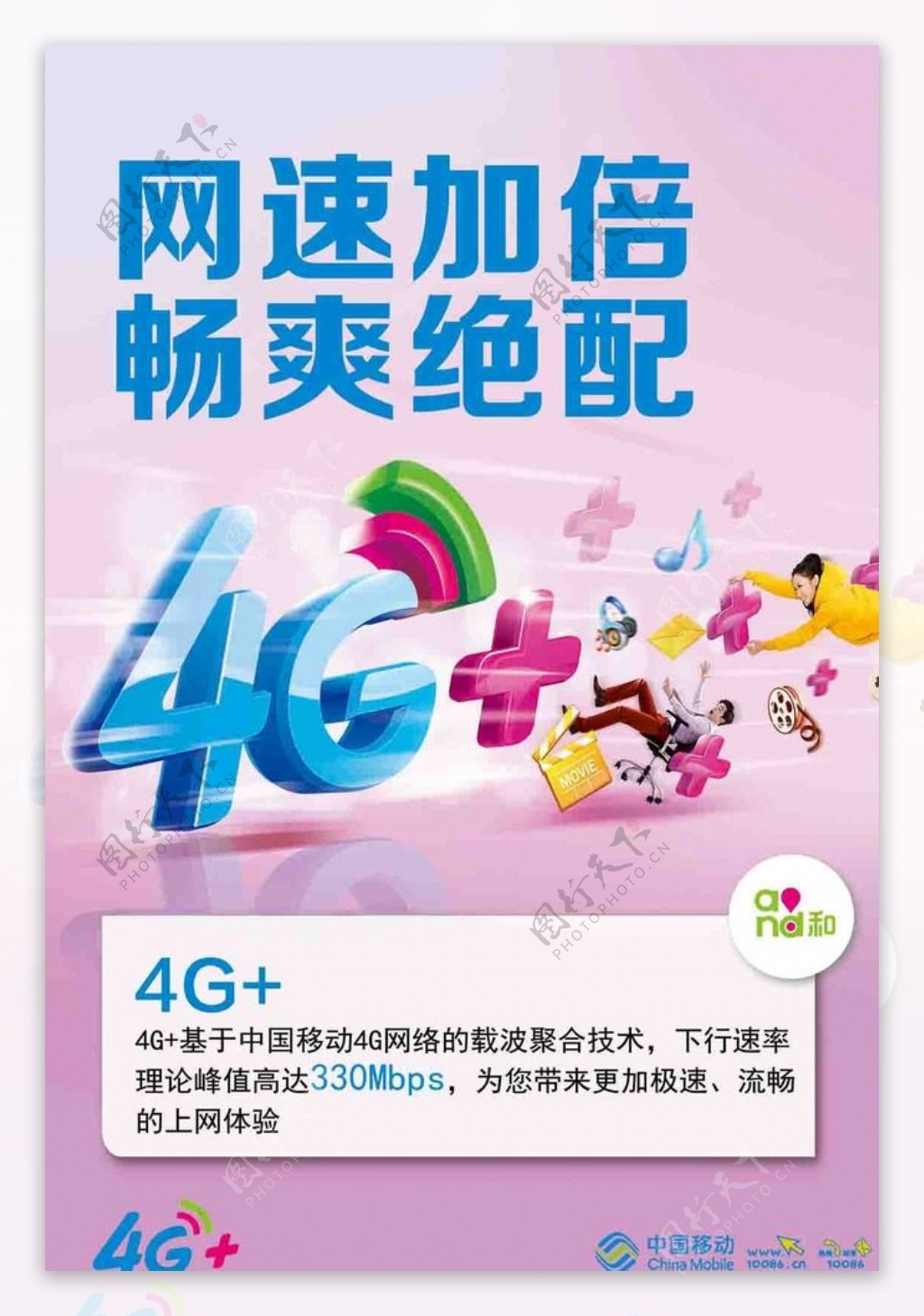 移动4g