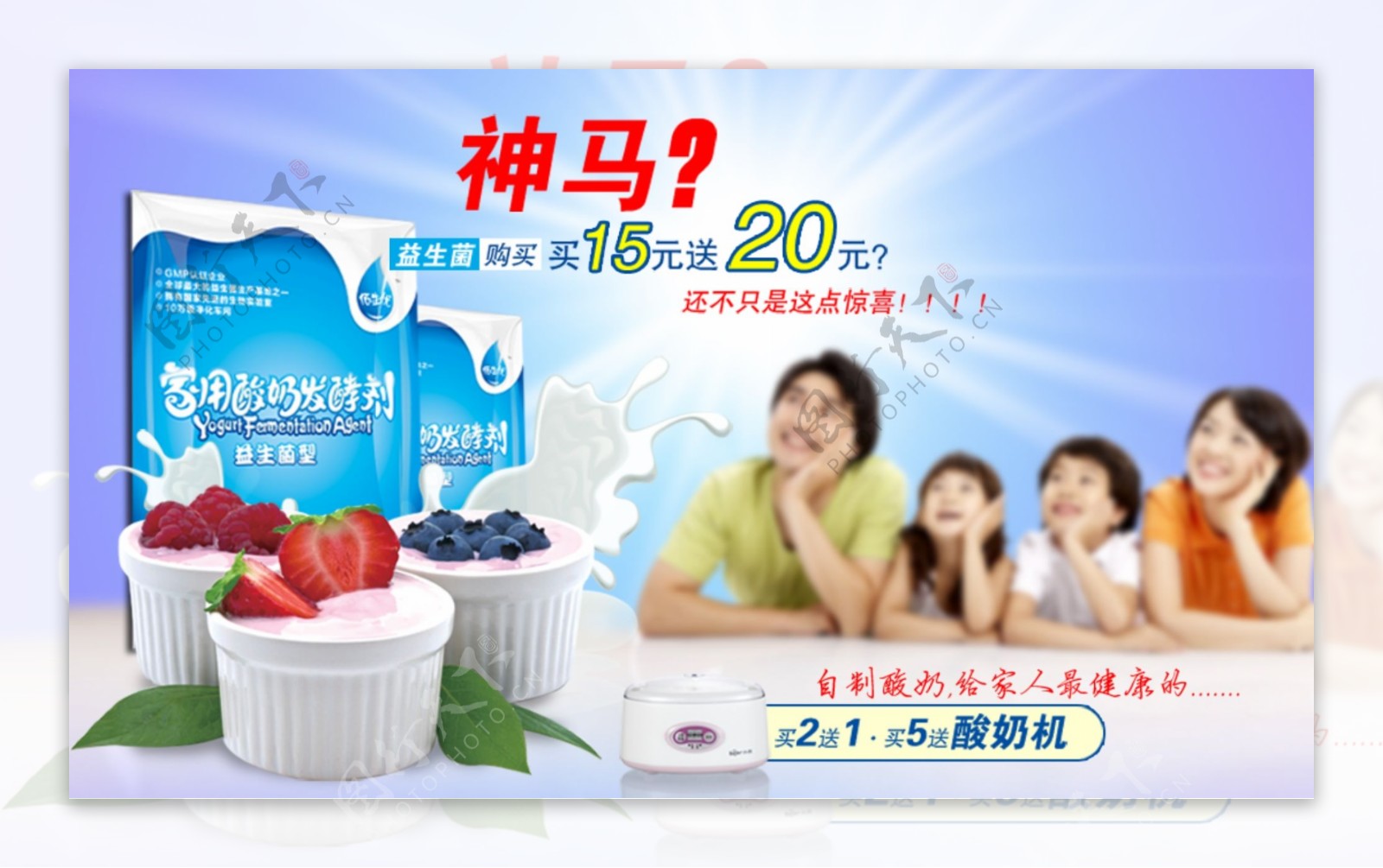 淘宝益生菌酸奶促销海报