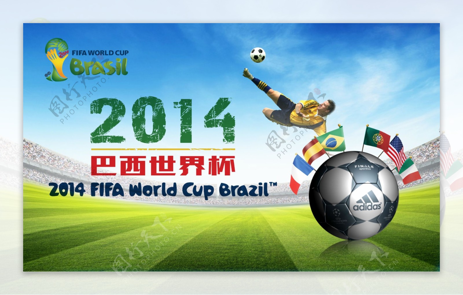 2014巴西世界杯海