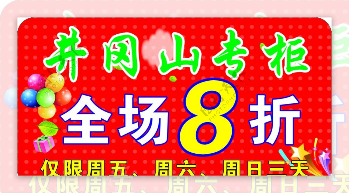 超市吊牌