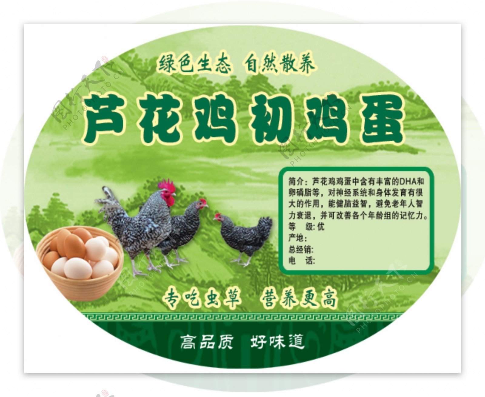 芦花鸡鸡蛋标签