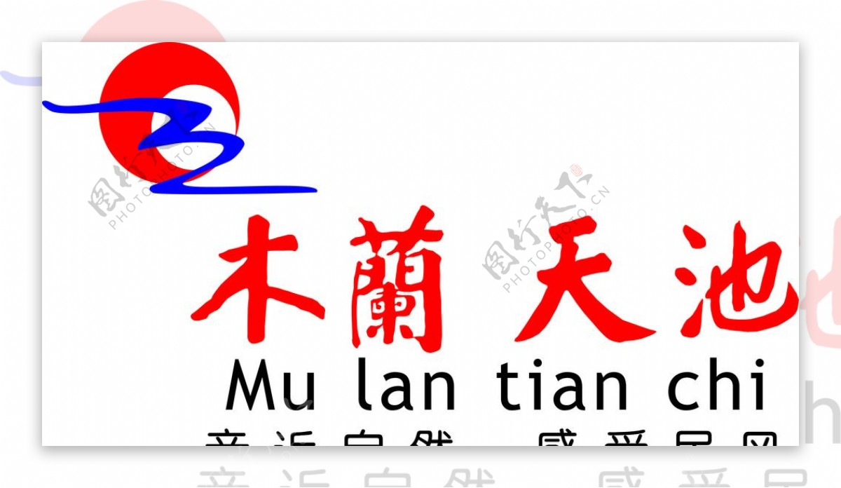 武汉木兰天池logo