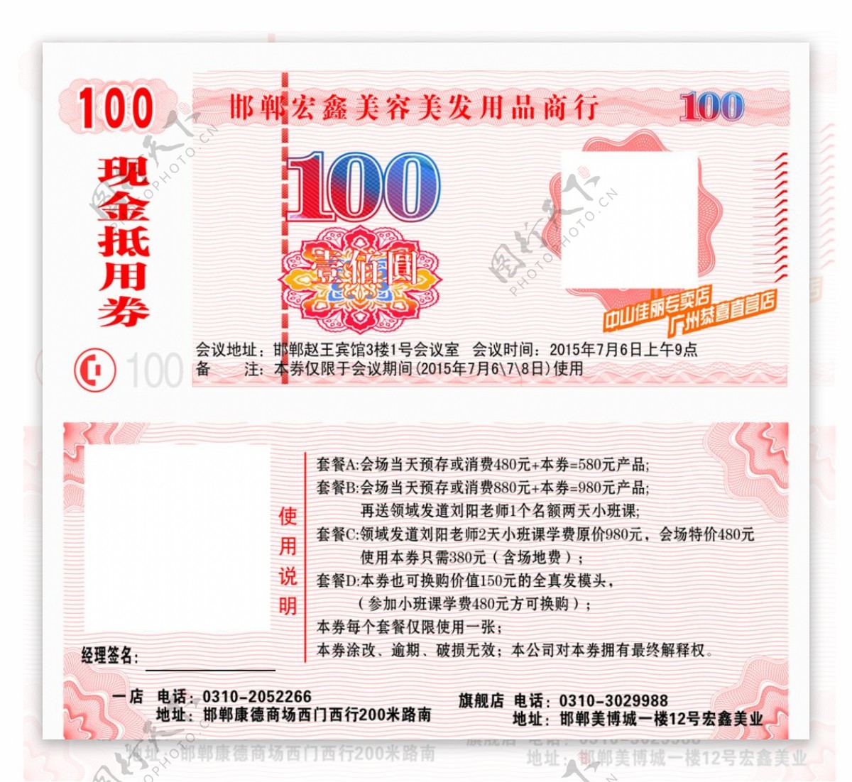 现金抵用券