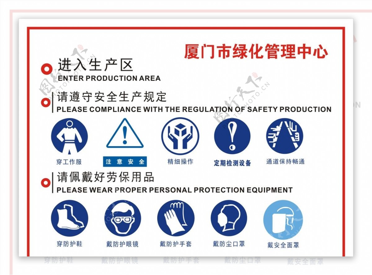 安全生产指示图