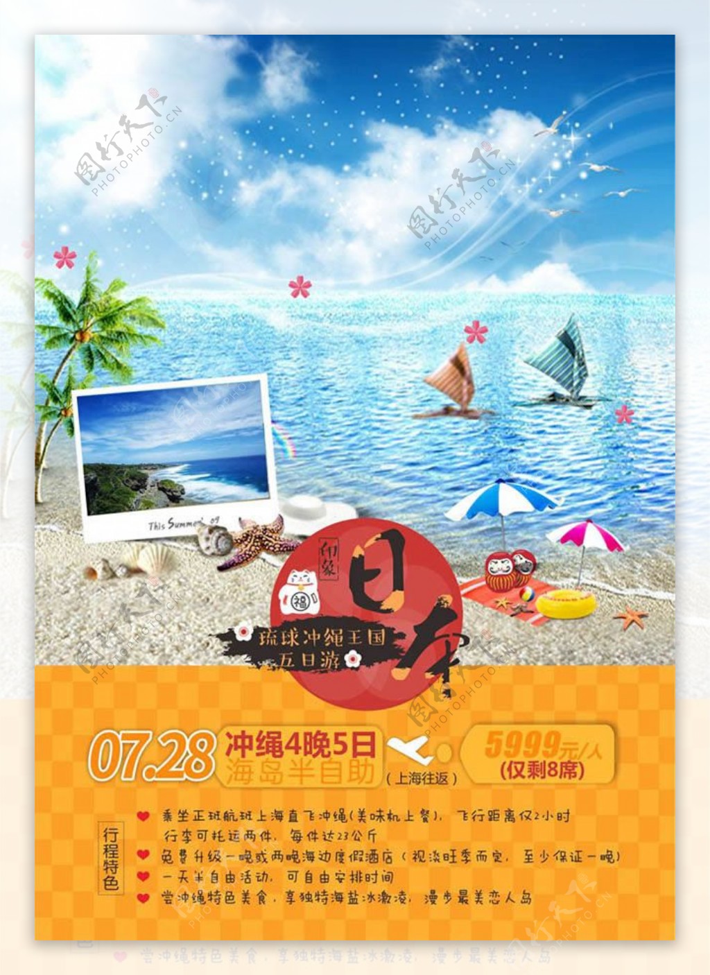 日本5日游旅游海报设计cdr素材