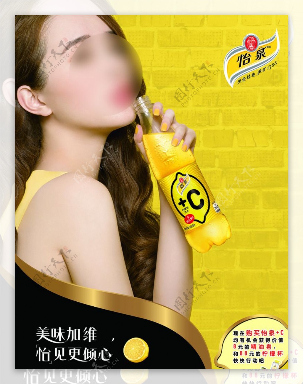 怡泉柠檬汽水广告