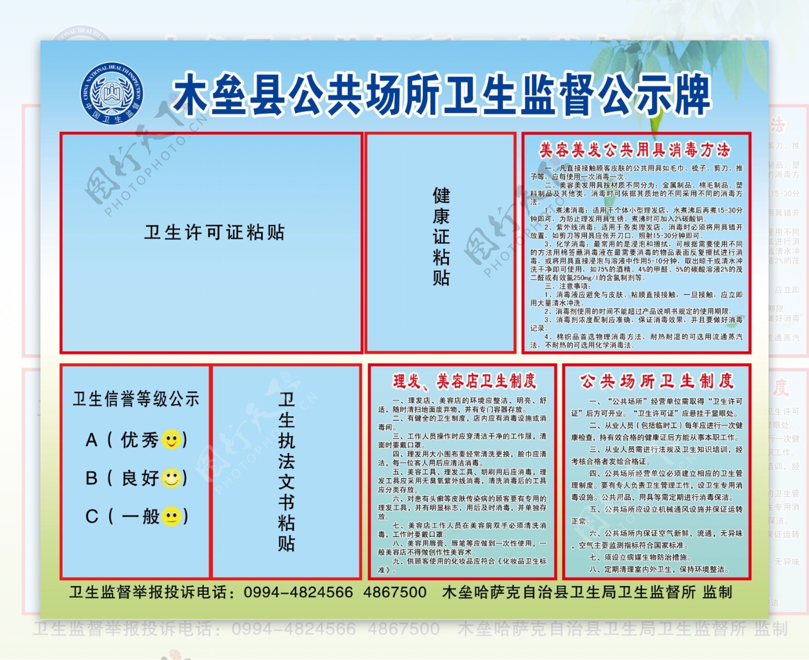 美容理发场所卫生监督公示牌图片