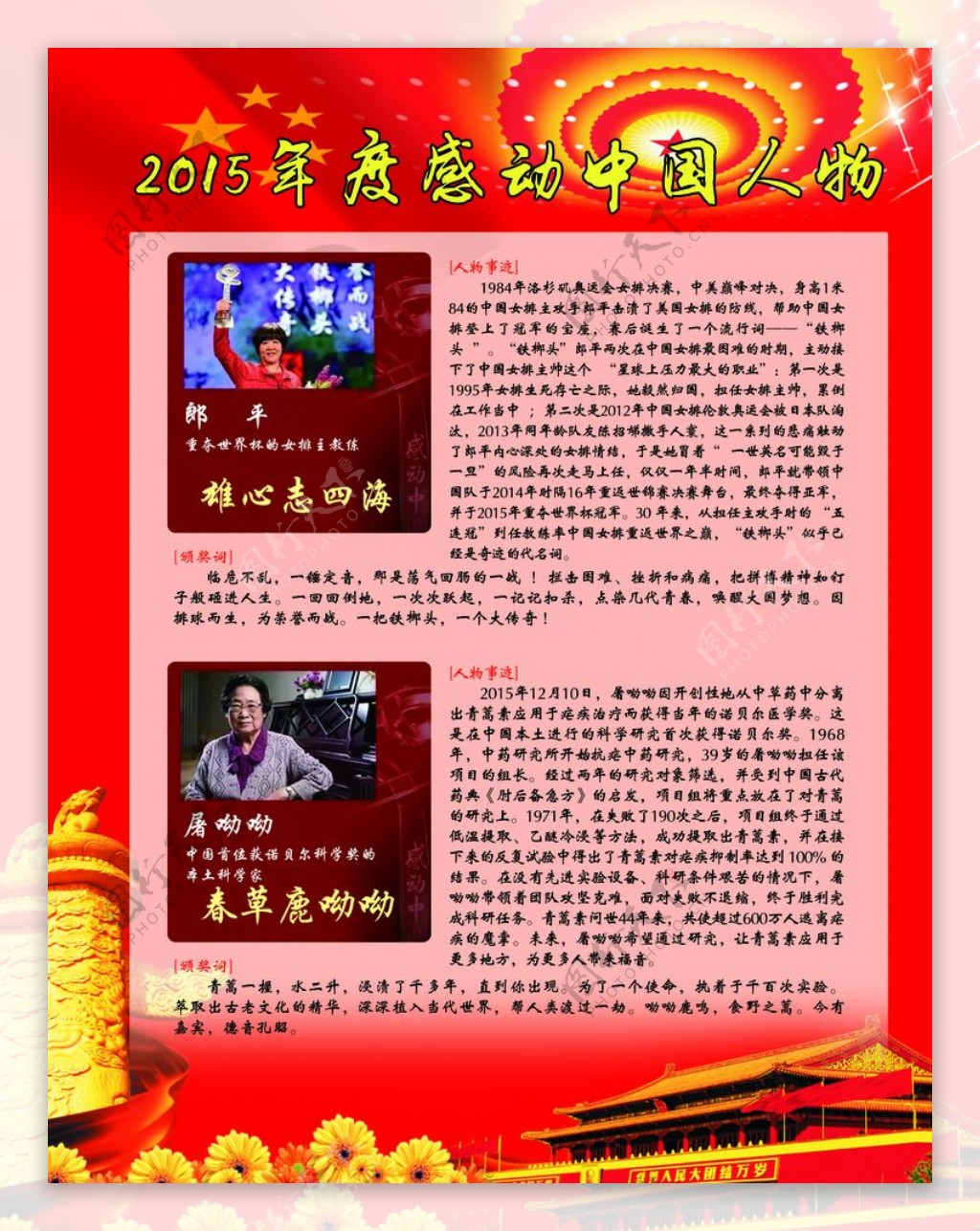 2015感动中国十大人物