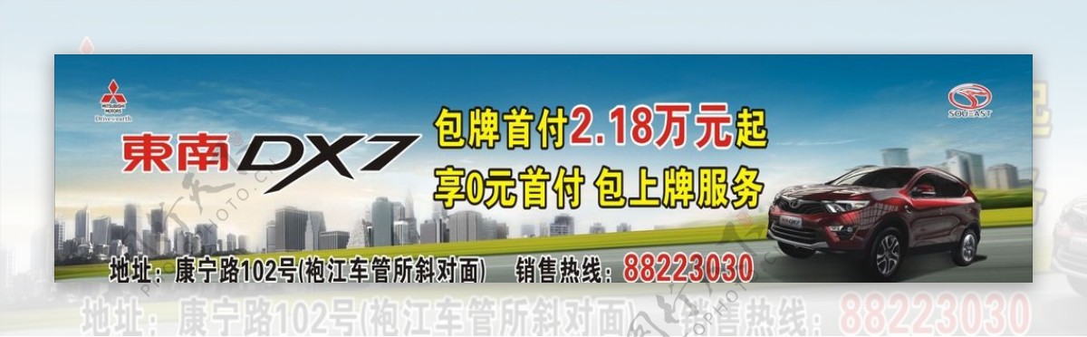三菱东南DX7宣传广告