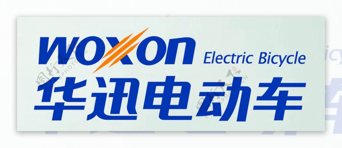 华迅电动车logo