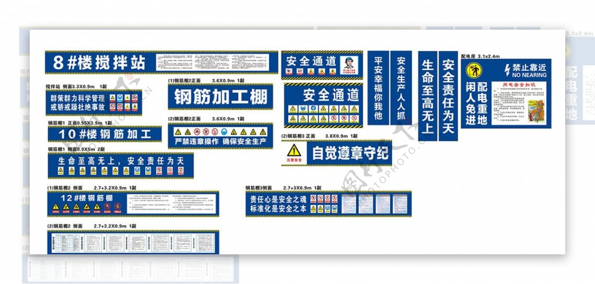 工地钢筋棚搅拌站