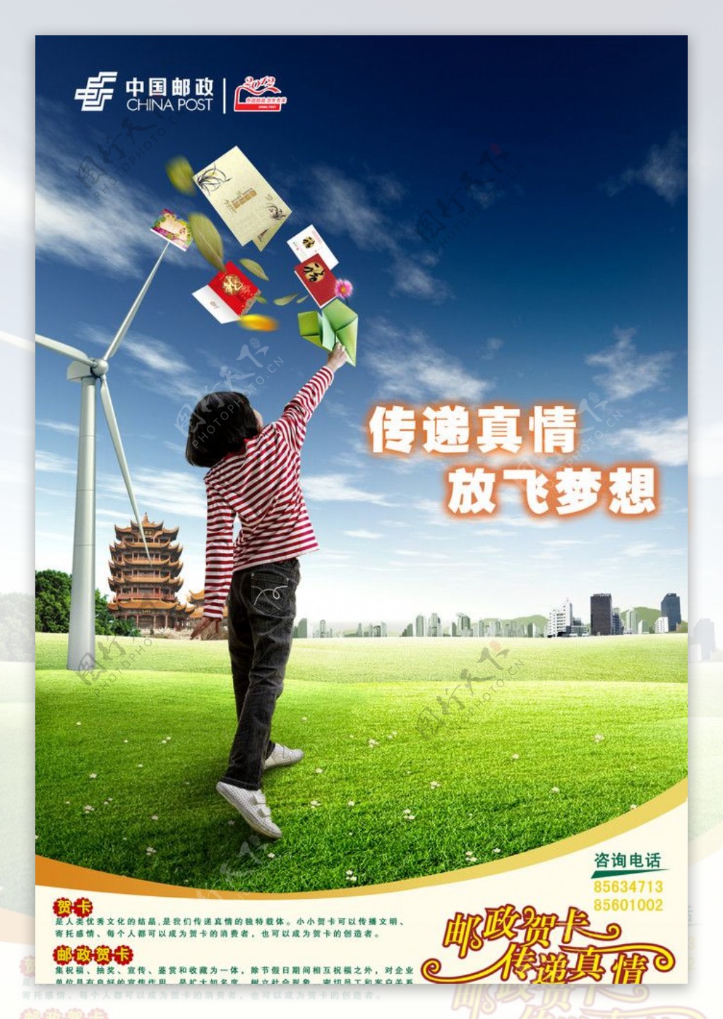 2012年邮政贺卡宣传海报