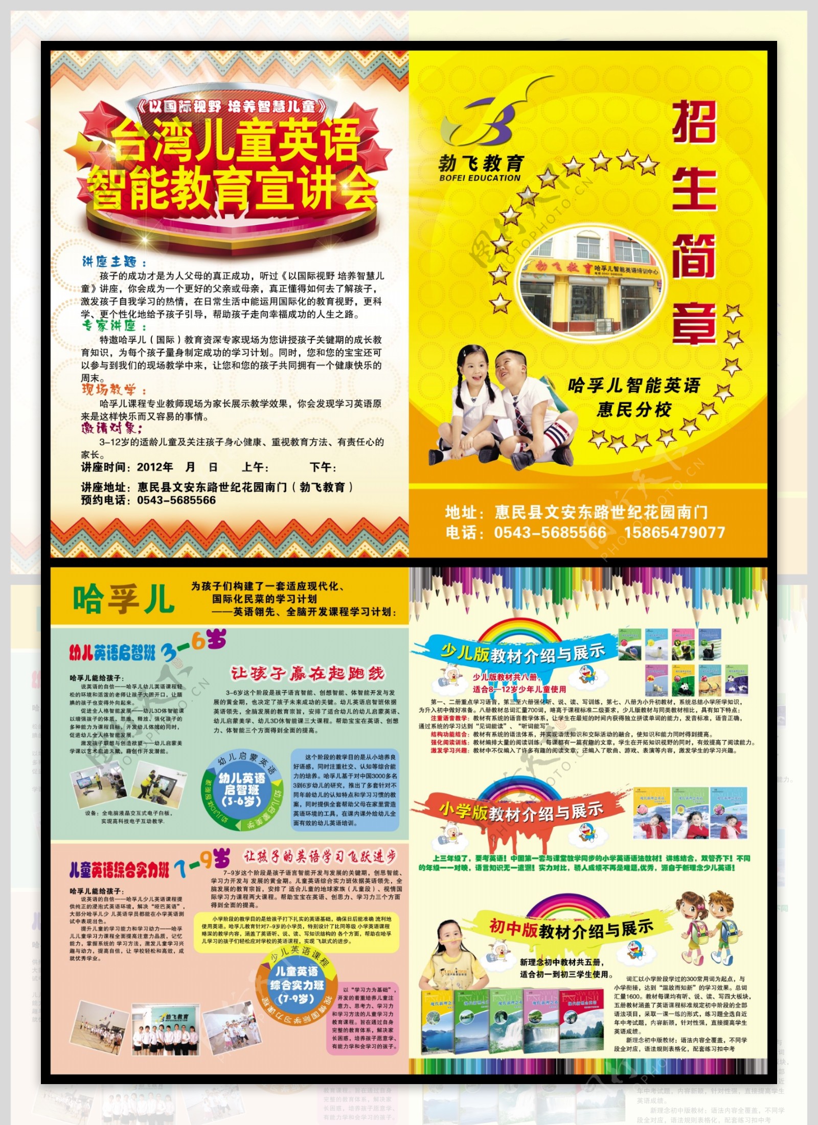 台湾儿童英语智能教育宣讲会
