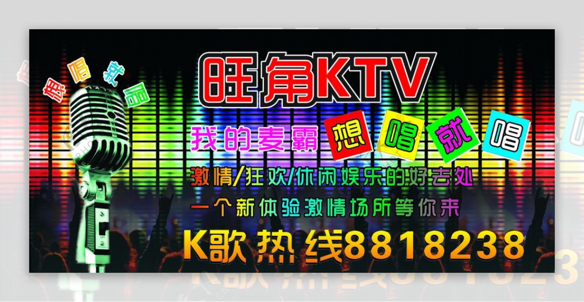 旺角KTV