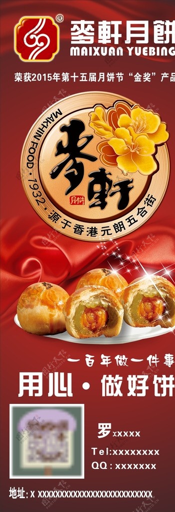 麦轩月饼