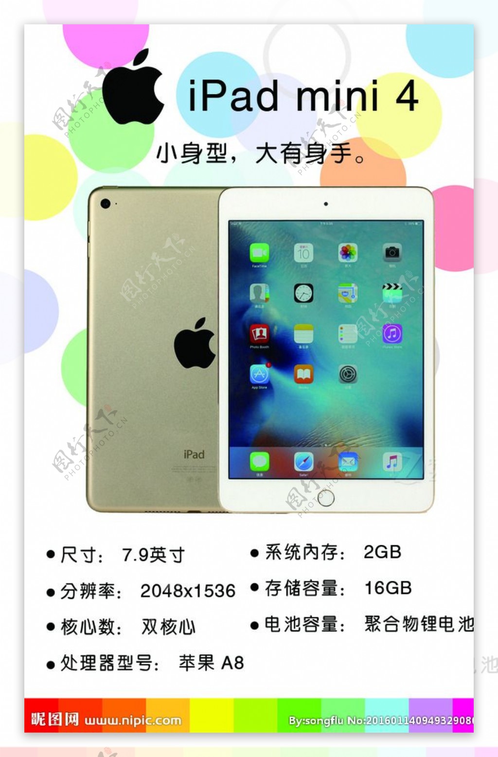 ipad价签