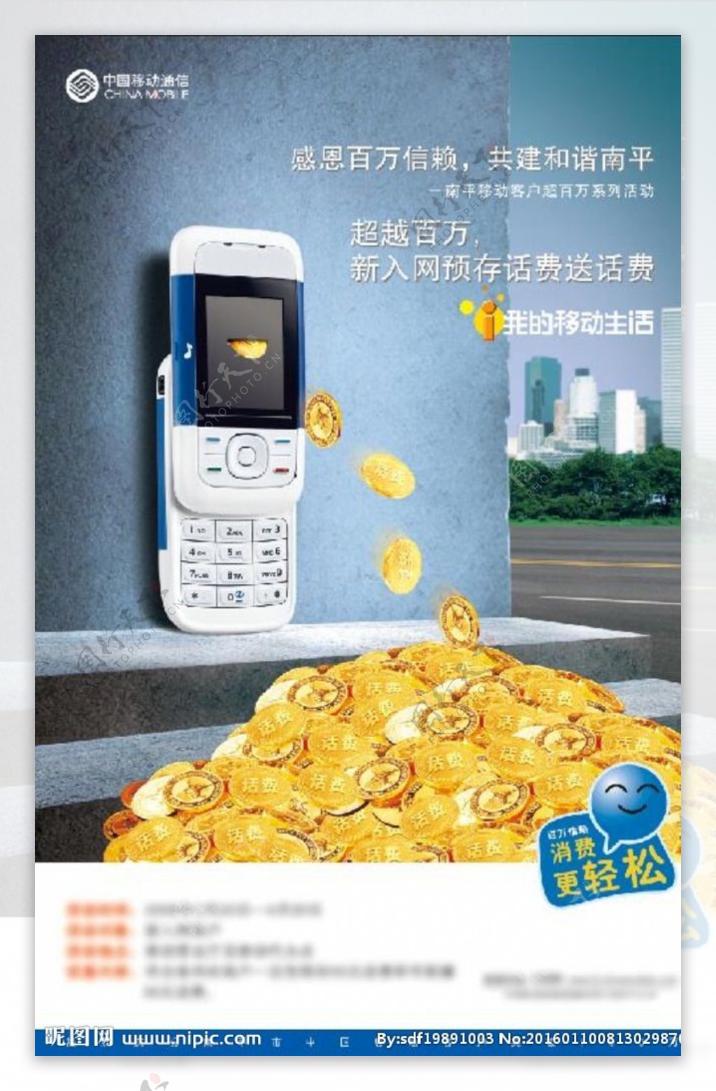 中国移动手机宣传海报