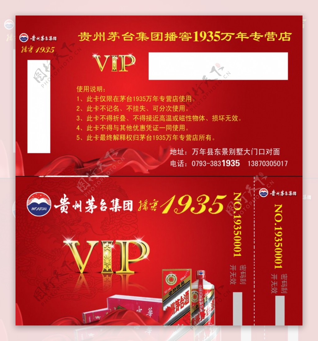 VIP卡