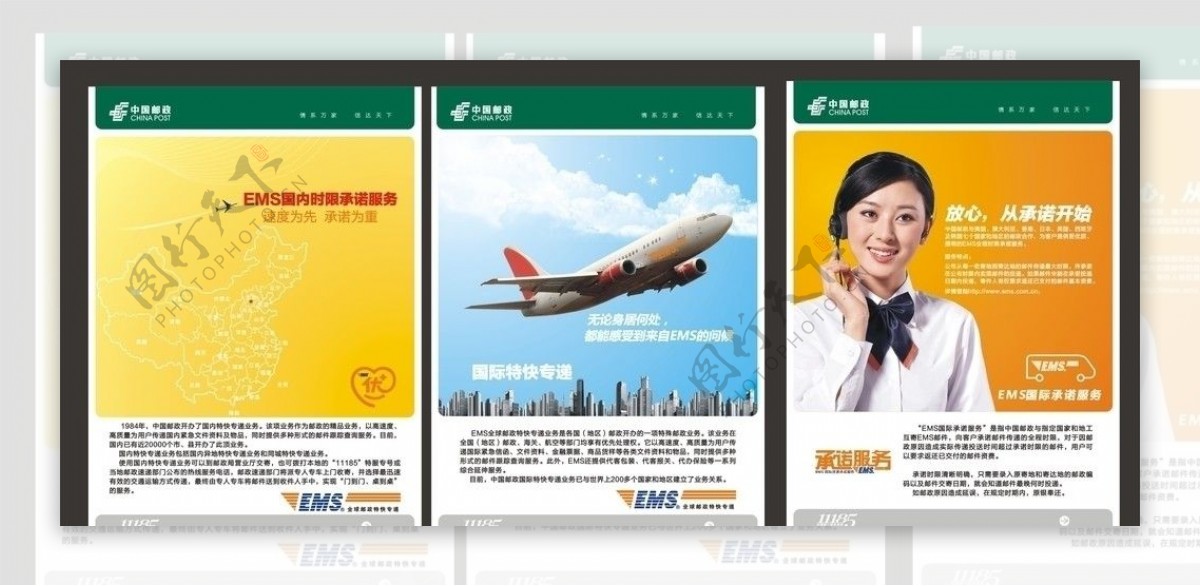 中国邮政宣传页