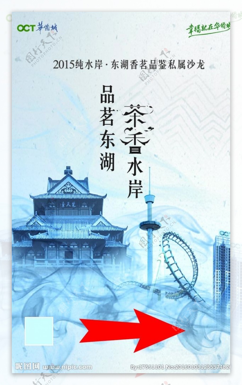 华侨城2015纯水岸东湖