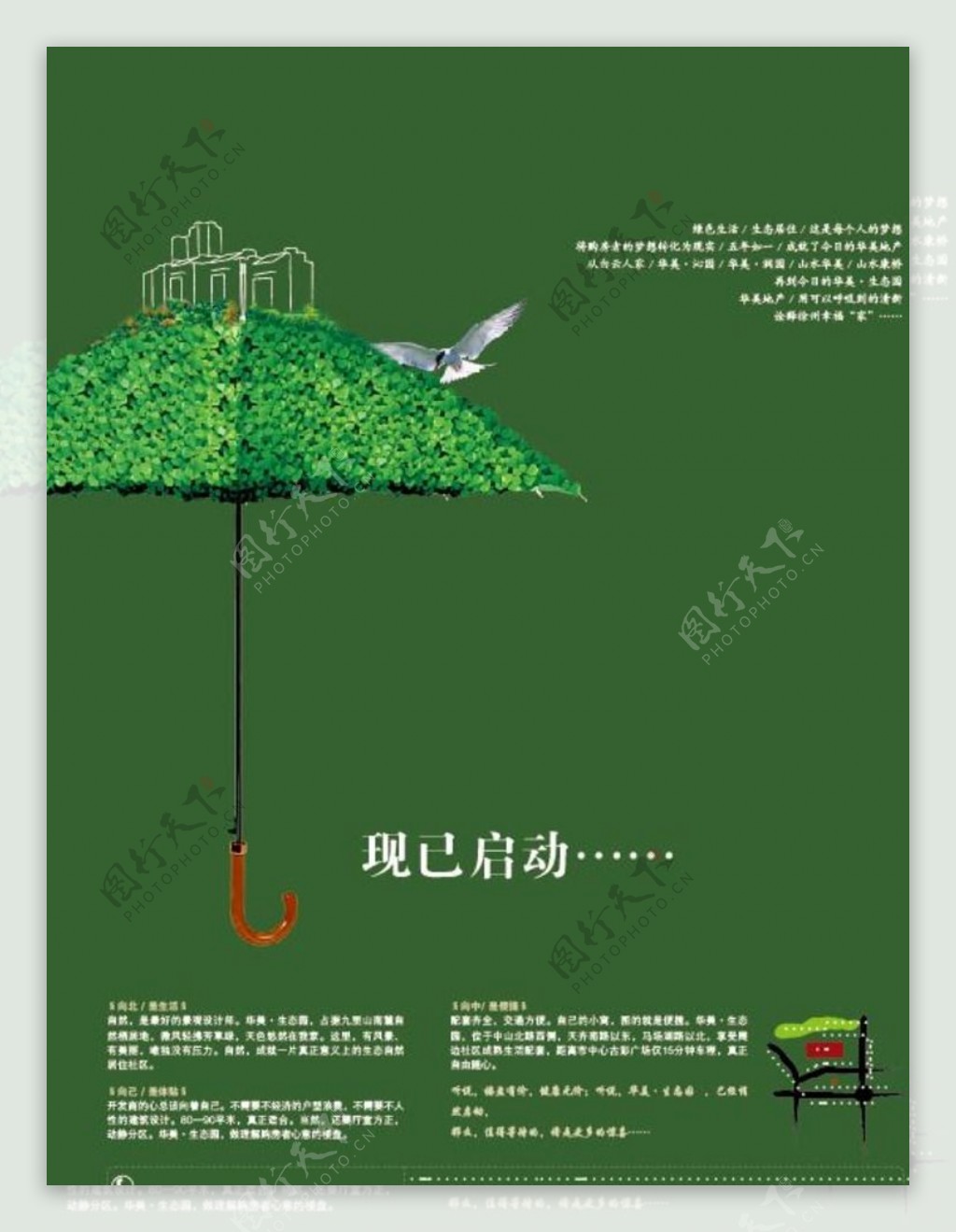 绿色地产创意海报