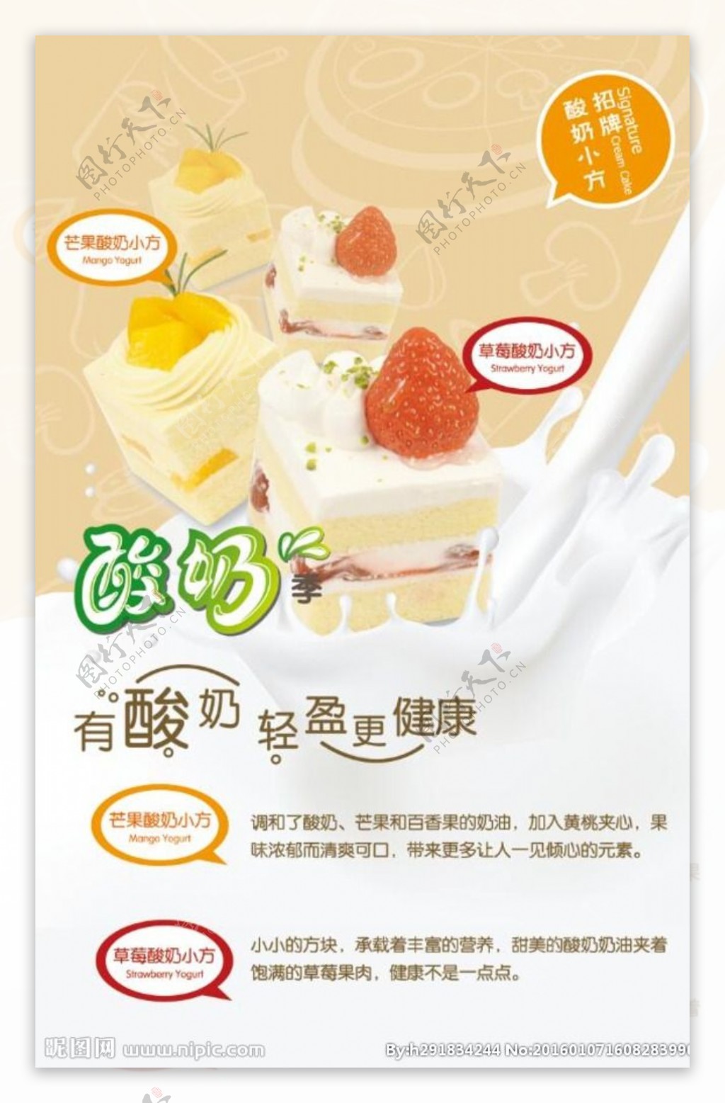 酸奶广告