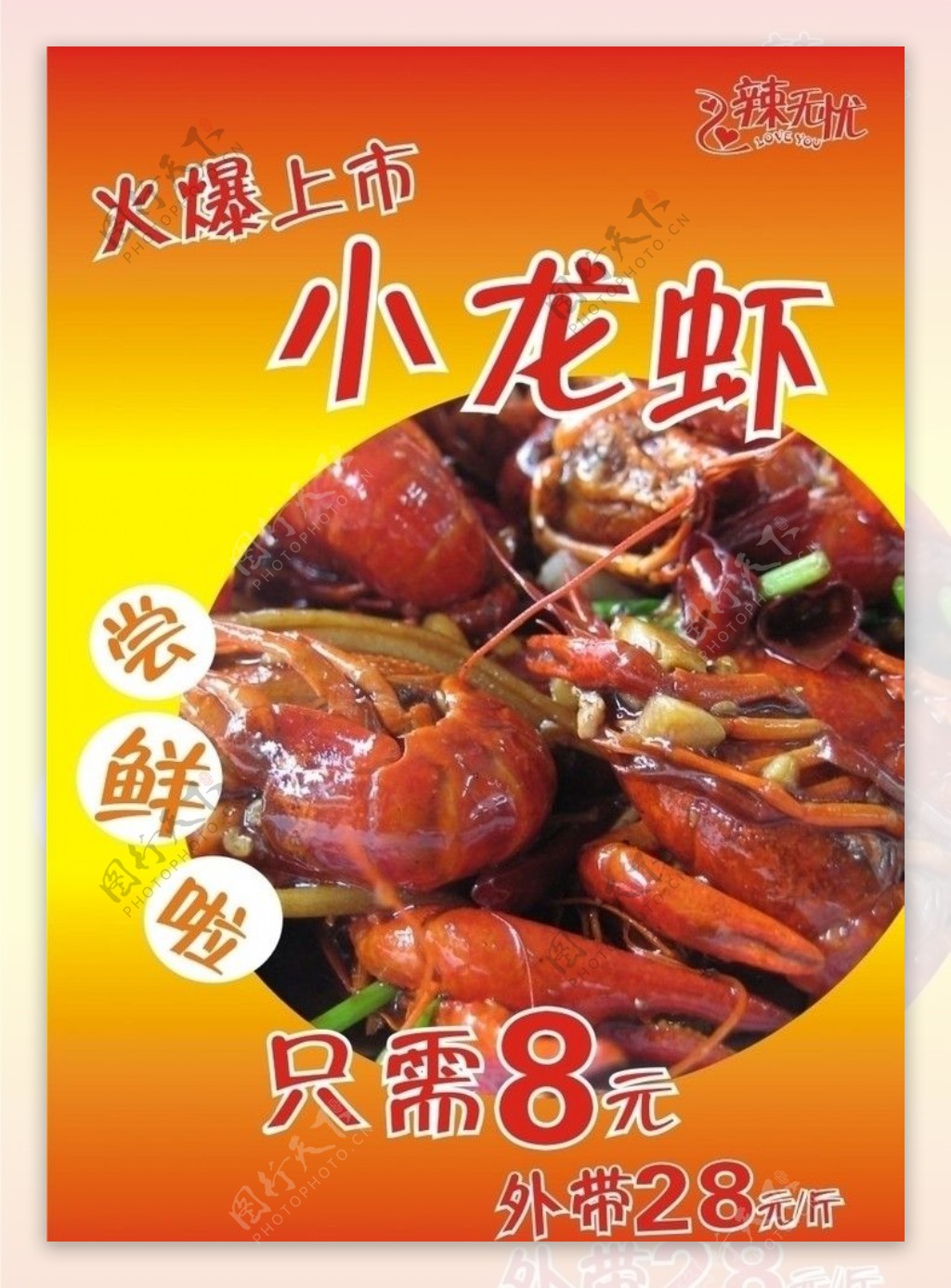 小龙虾上市海报