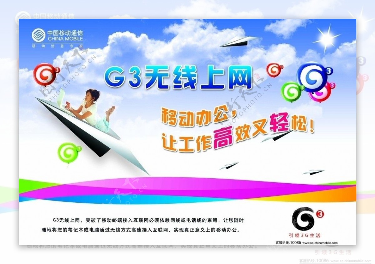 中国移动3G业务